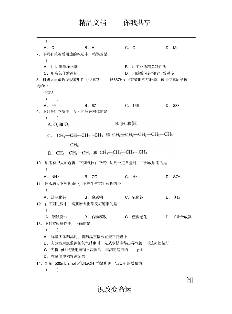 全国高考江苏理综试卷_第2页