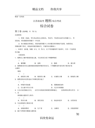 全国高考江苏理综试卷