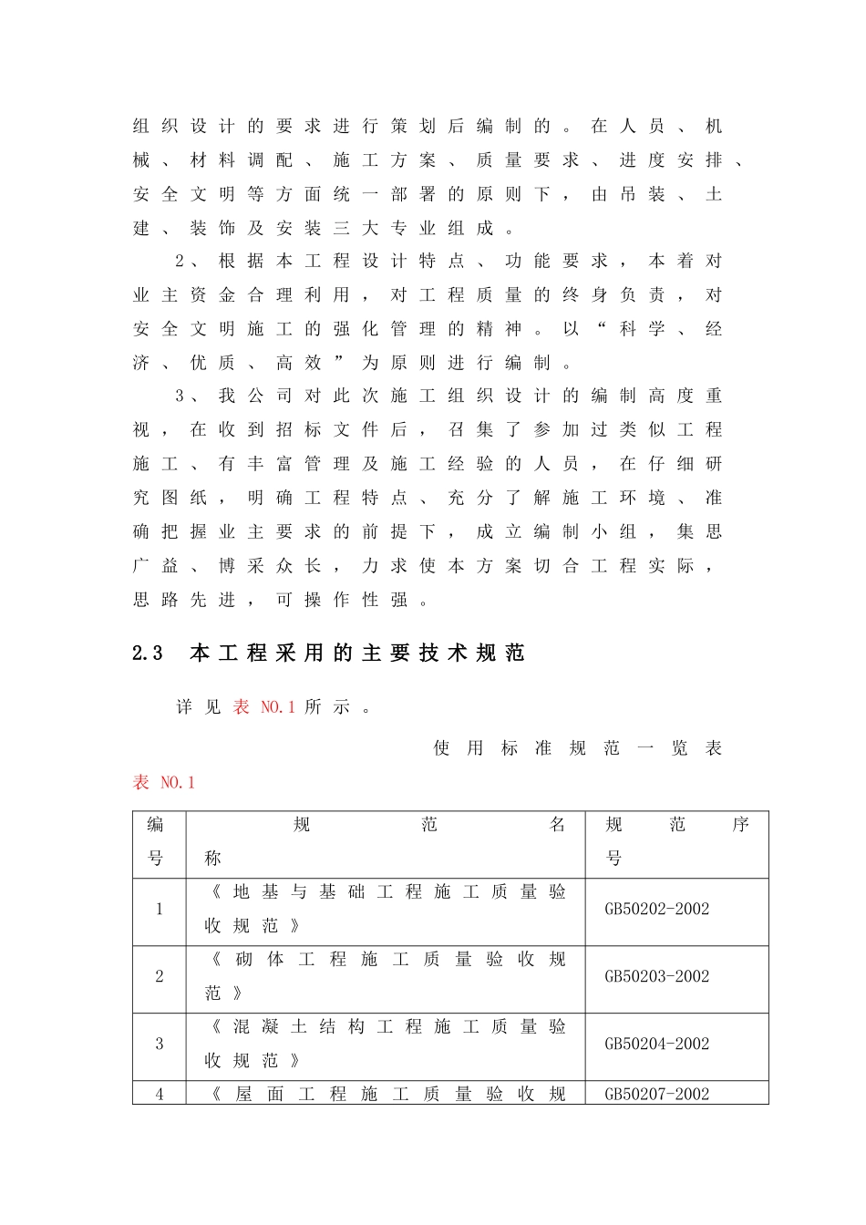 某工业厂施工组织方案_第3页