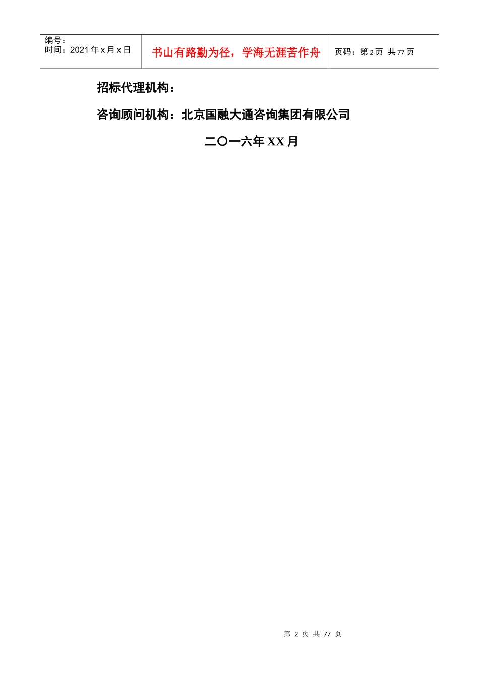 某市中心城区综合管廊PPP项目特许经营协议草案_第2页