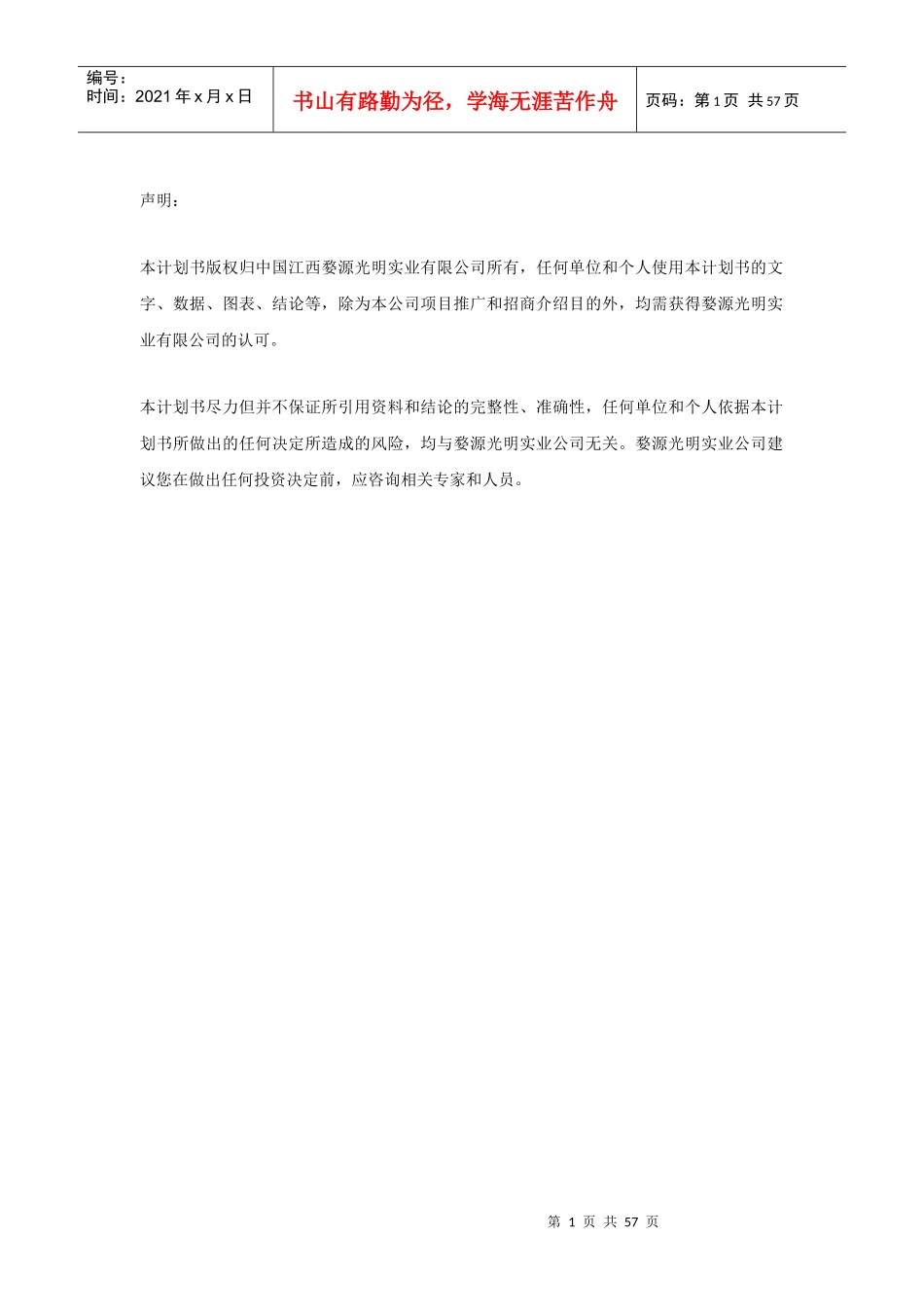 某实业有限公司商业计划书_第1页
