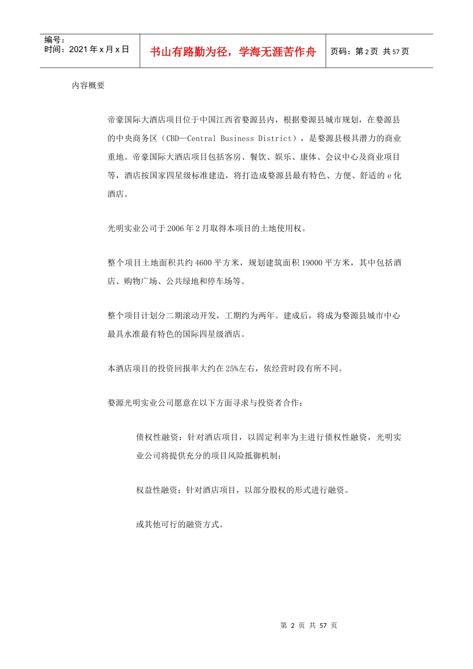 某实业有限公司商业计划书_第2页