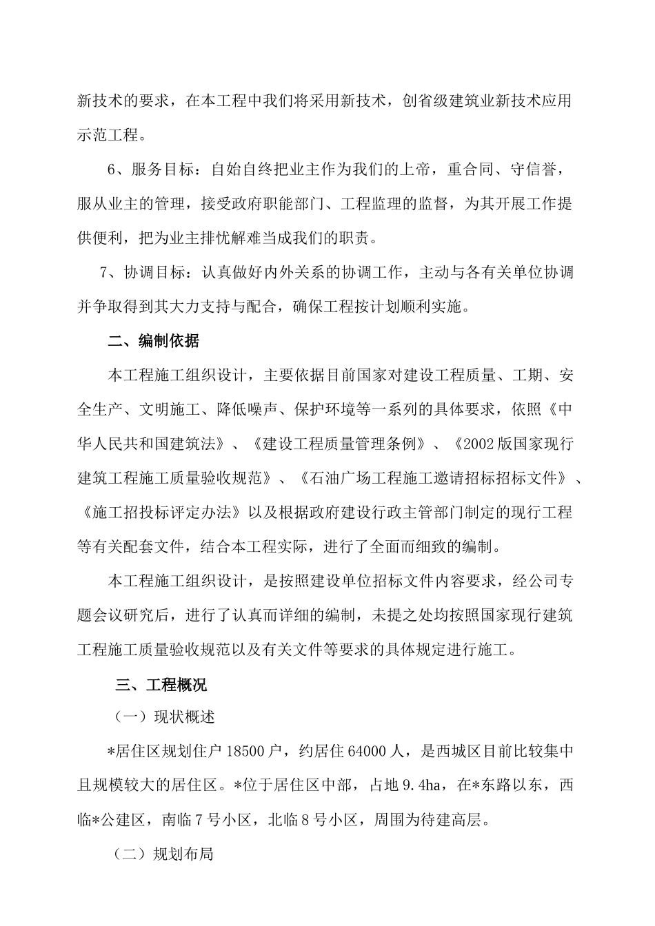 某市居住区广场项目施工组织设计_第2页