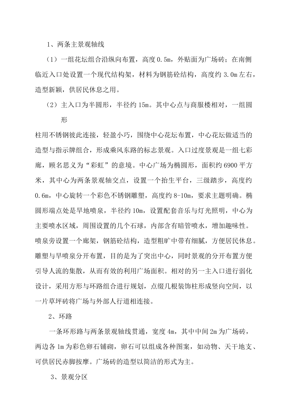 某市居住区广场项目施工组织设计_第3页