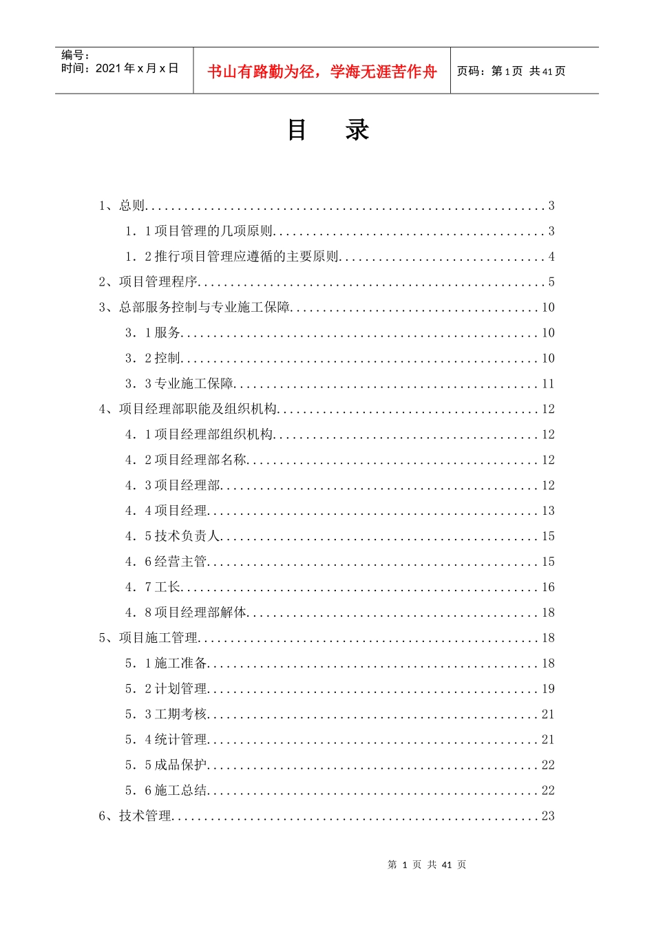 某工程有限公司项目管理手册_第1页