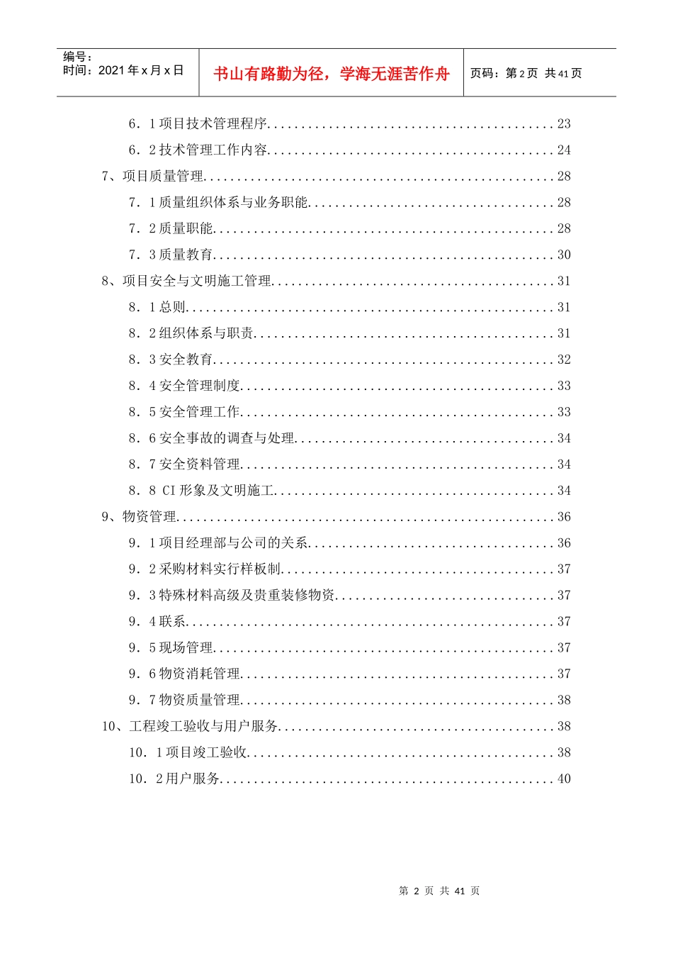 某工程有限公司项目管理手册_第2页