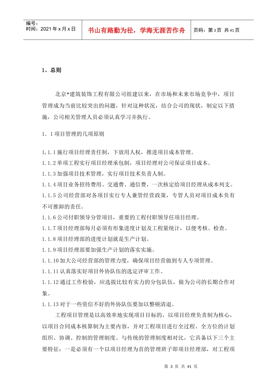 某工程有限公司项目管理手册_第3页