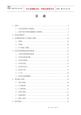 某工程有限公司项目管理手册