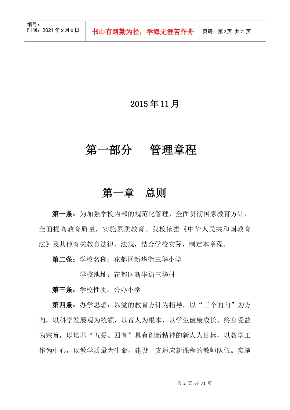 某小学制度章程_第2页