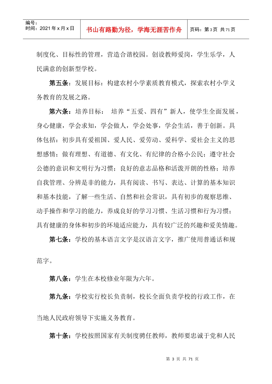 某小学制度章程_第3页