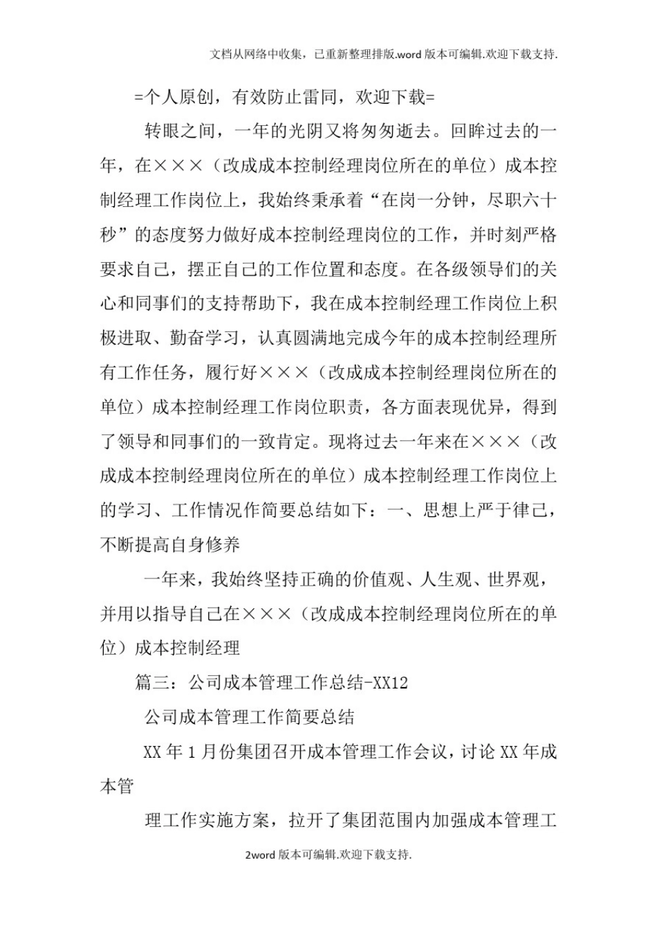 成本经理工作总结_第2页