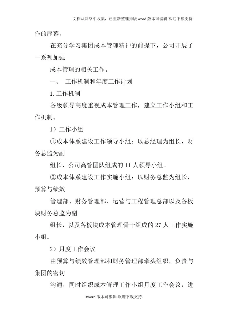 成本经理工作总结_第3页