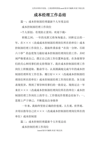 成本经理工作总结
