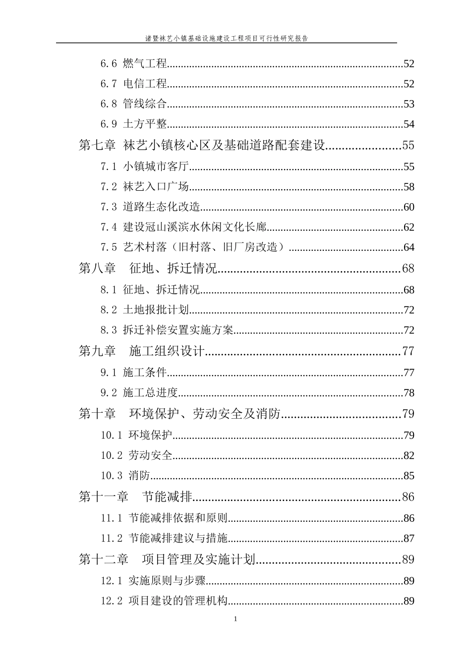 某小镇基础设施建设工程项目可行性研究报告_第3页