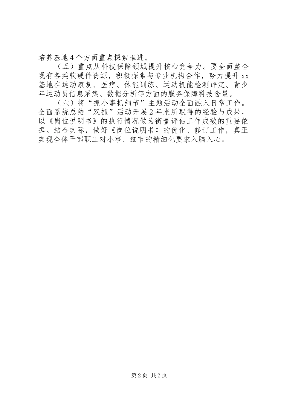 体育局基地工作计划_第2页