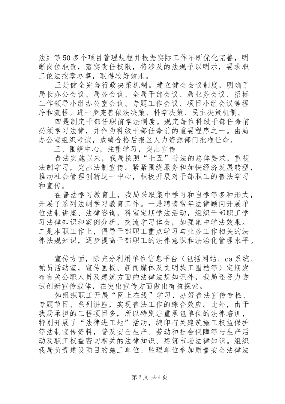 区建筑工务局普法工作总结_第2页