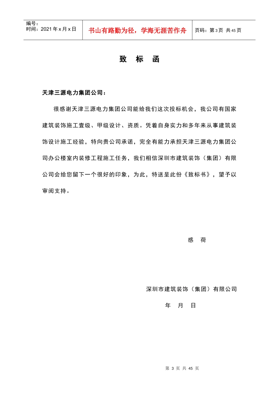某市三源电力公司投标书及施工组织设计_第3页