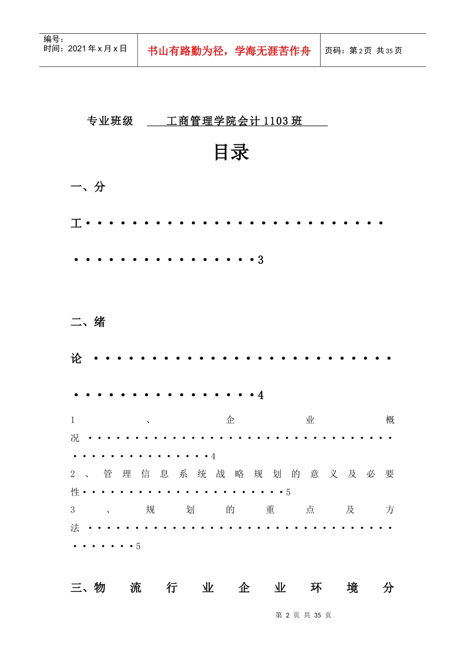 某快递速运有限公司管理信息系统战略规划_第2页