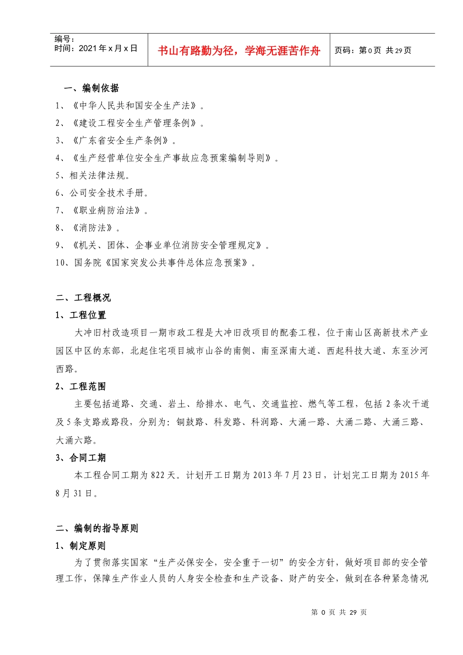 某市政工程安全应急救援预案_第3页