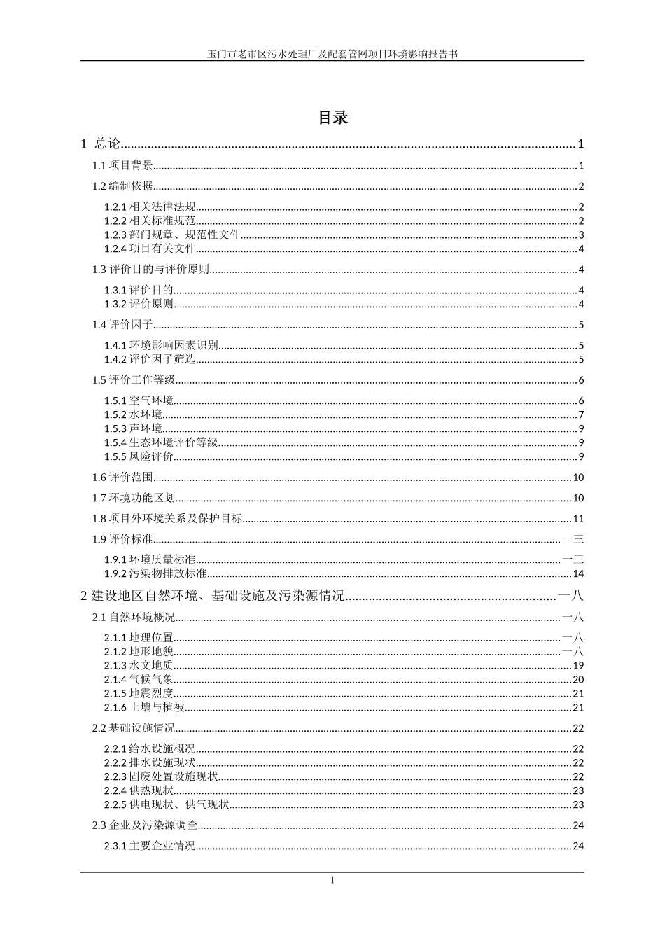 某市区污水处理厂及配套管网项目环境影响报告书_第1页