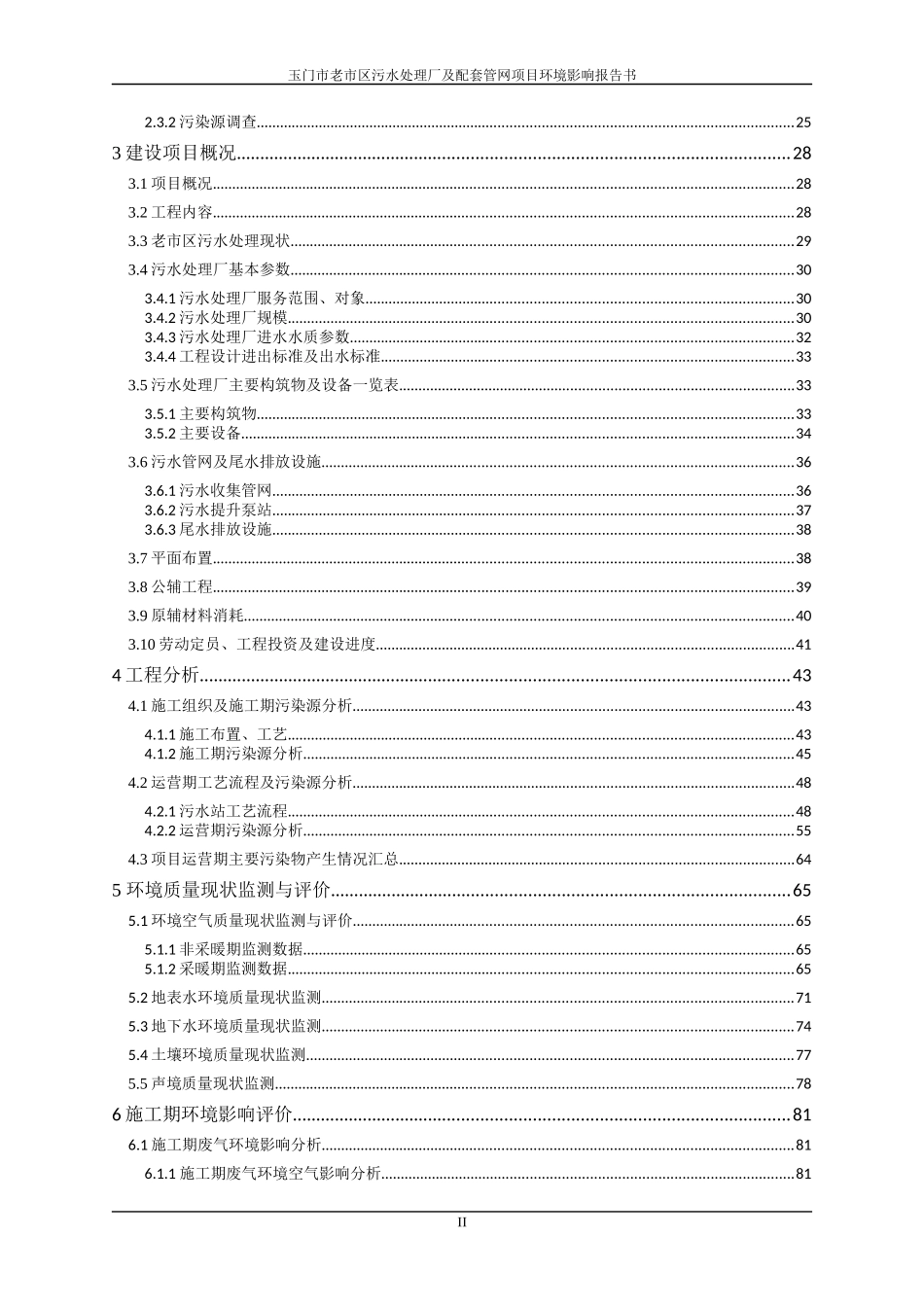 某市区污水处理厂及配套管网项目环境影响报告书_第2页
