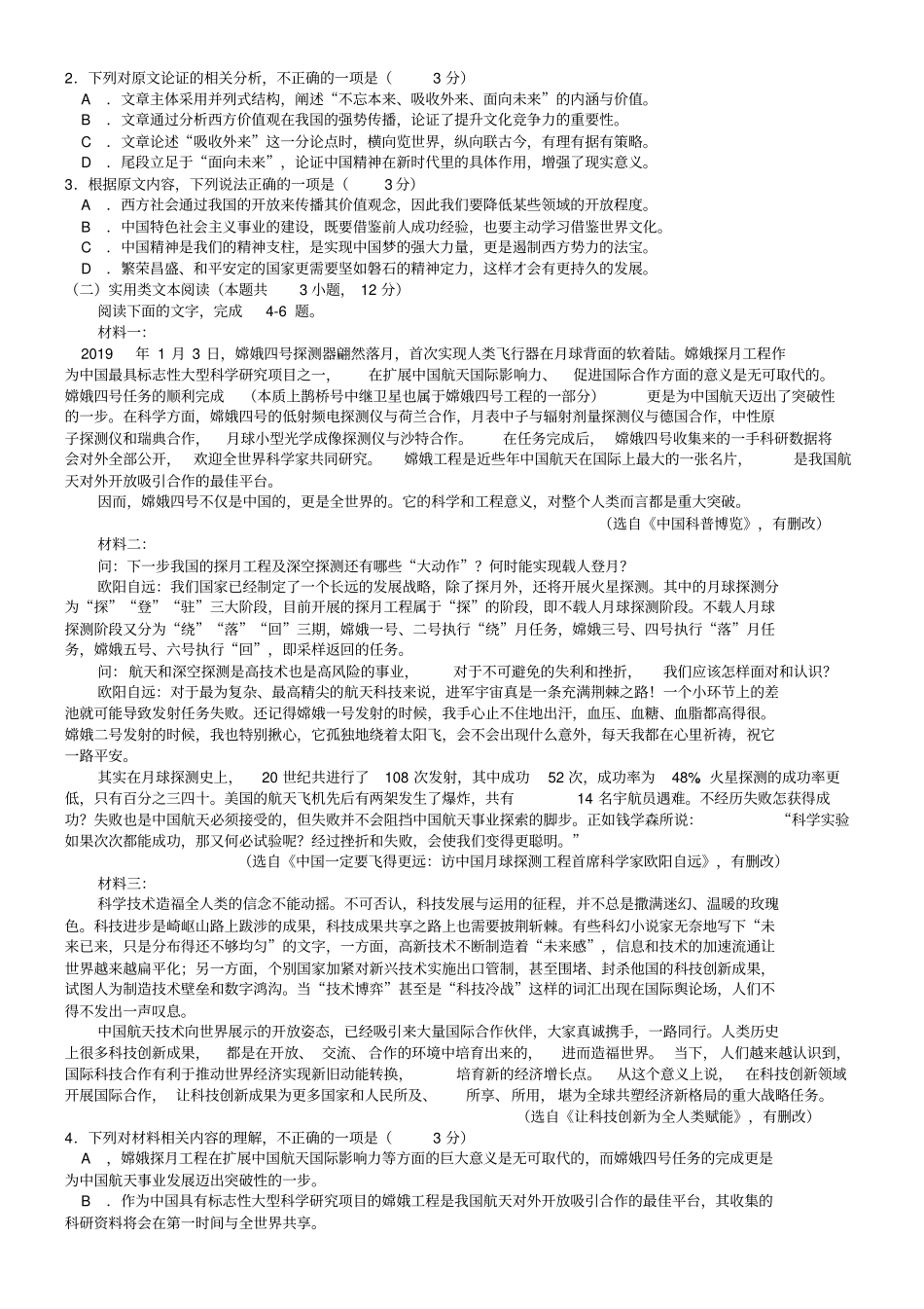 安徽省蚌埠市2019届高三第三次质量检测语文试卷有答案_第2页