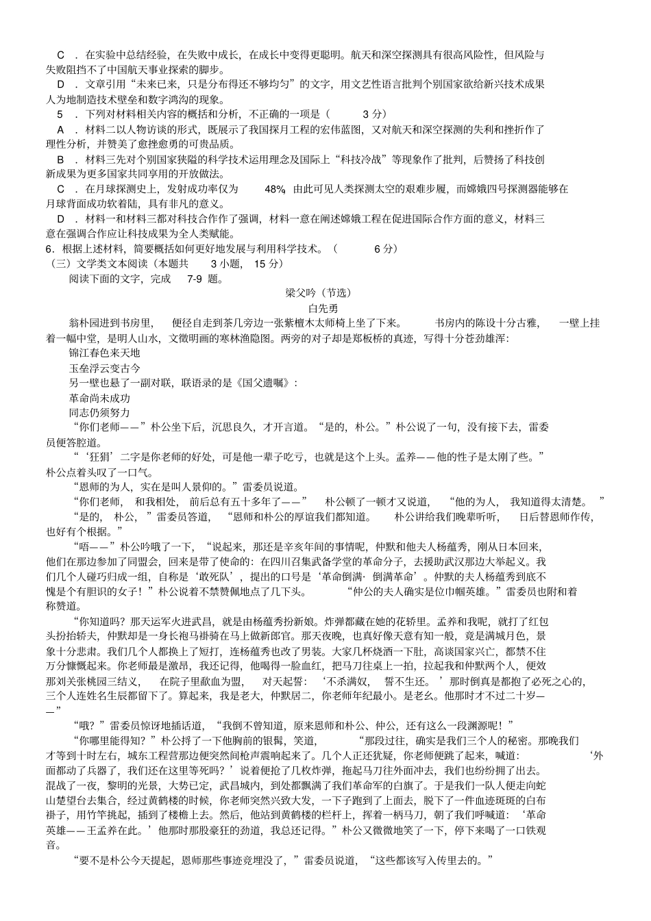 安徽省蚌埠市2019届高三第三次质量检测语文试卷有答案_第3页