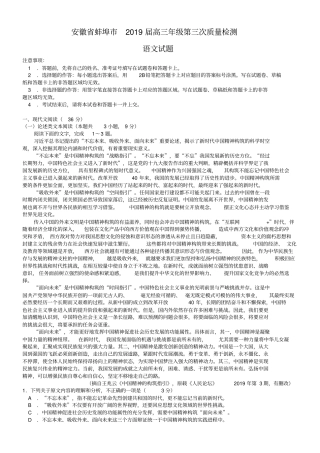 安徽省蚌埠市2019届高三第三次质量检测语文试卷有答案