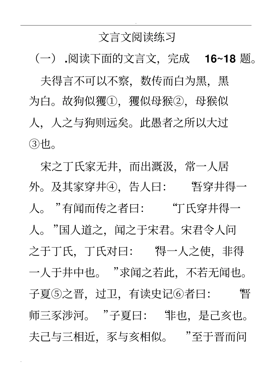 成人高考语文古文练习(含答案)_第1页