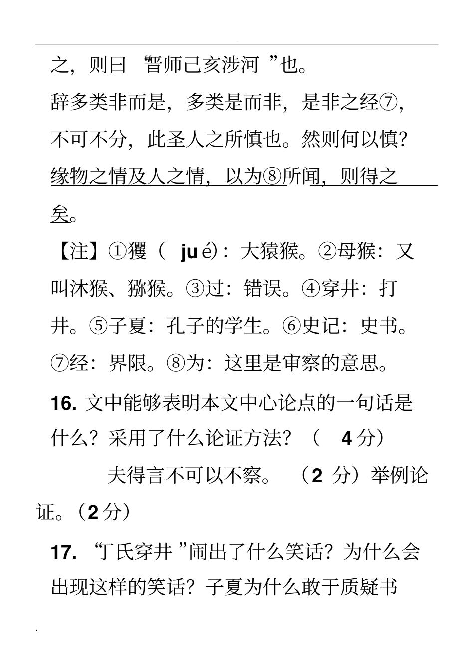 成人高考语文古文练习(含答案)_第2页