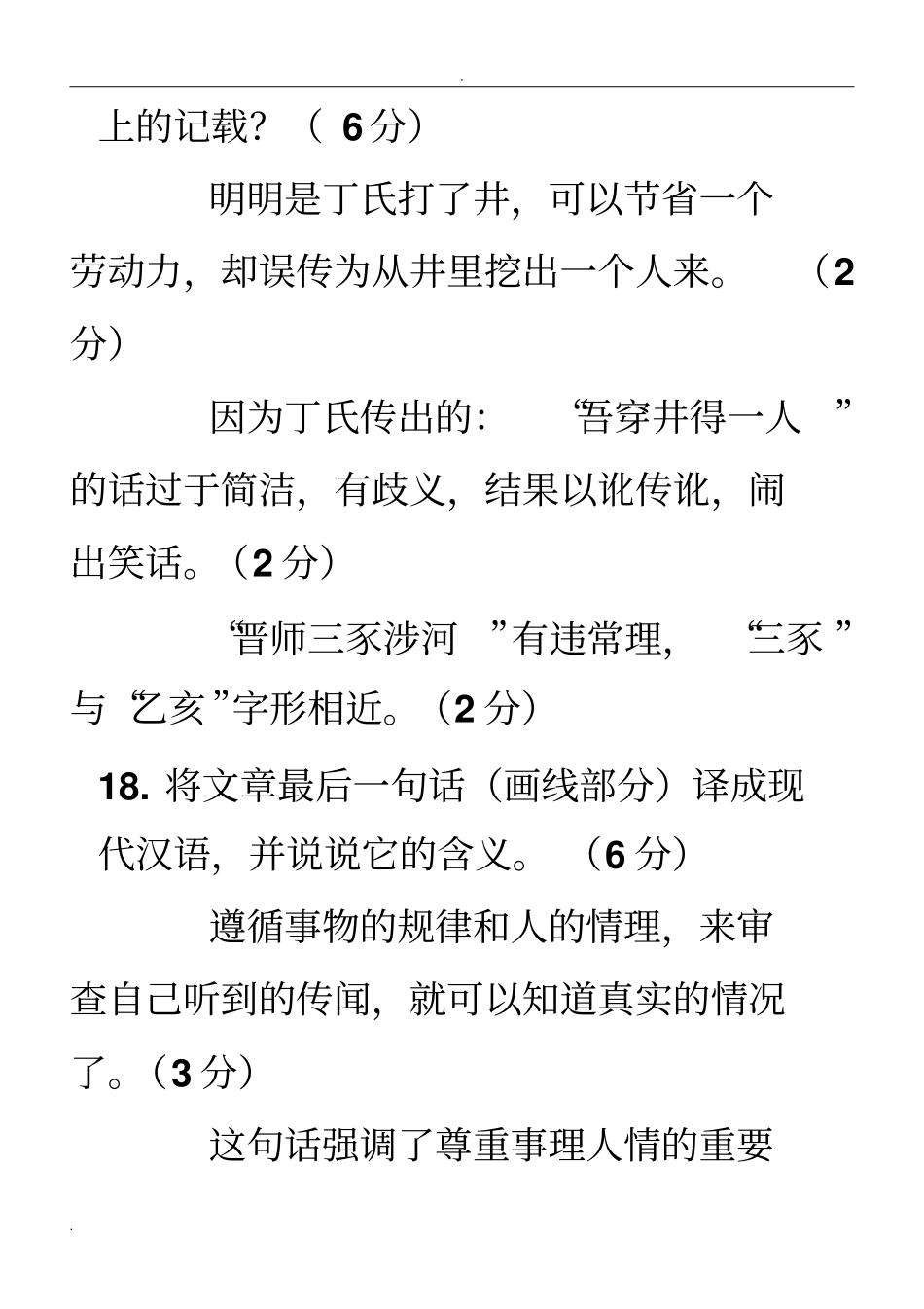 成人高考语文古文练习(含答案)_第3页
