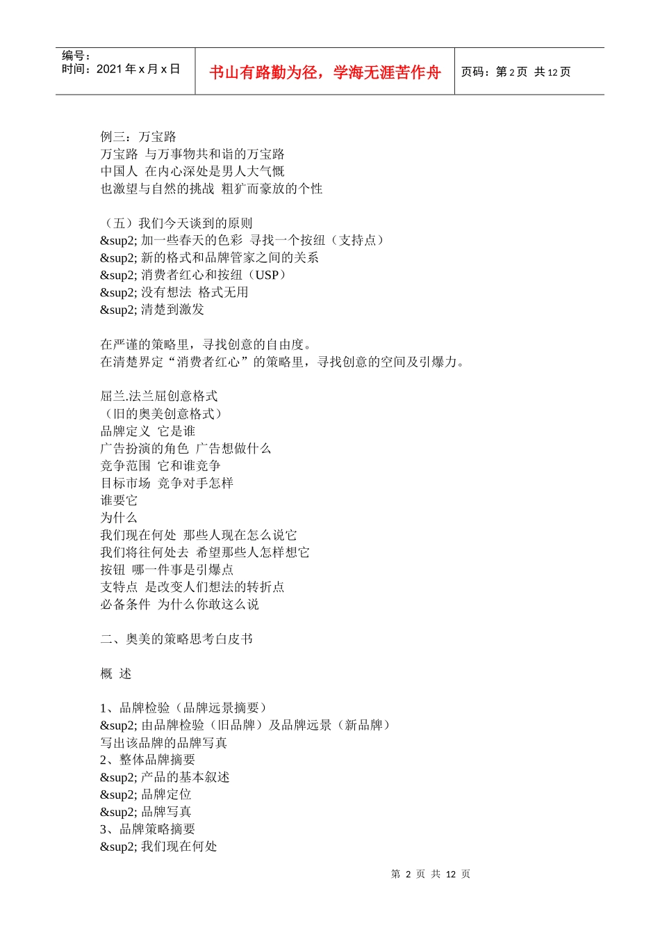 某广告的策略蓝图分析_第2页