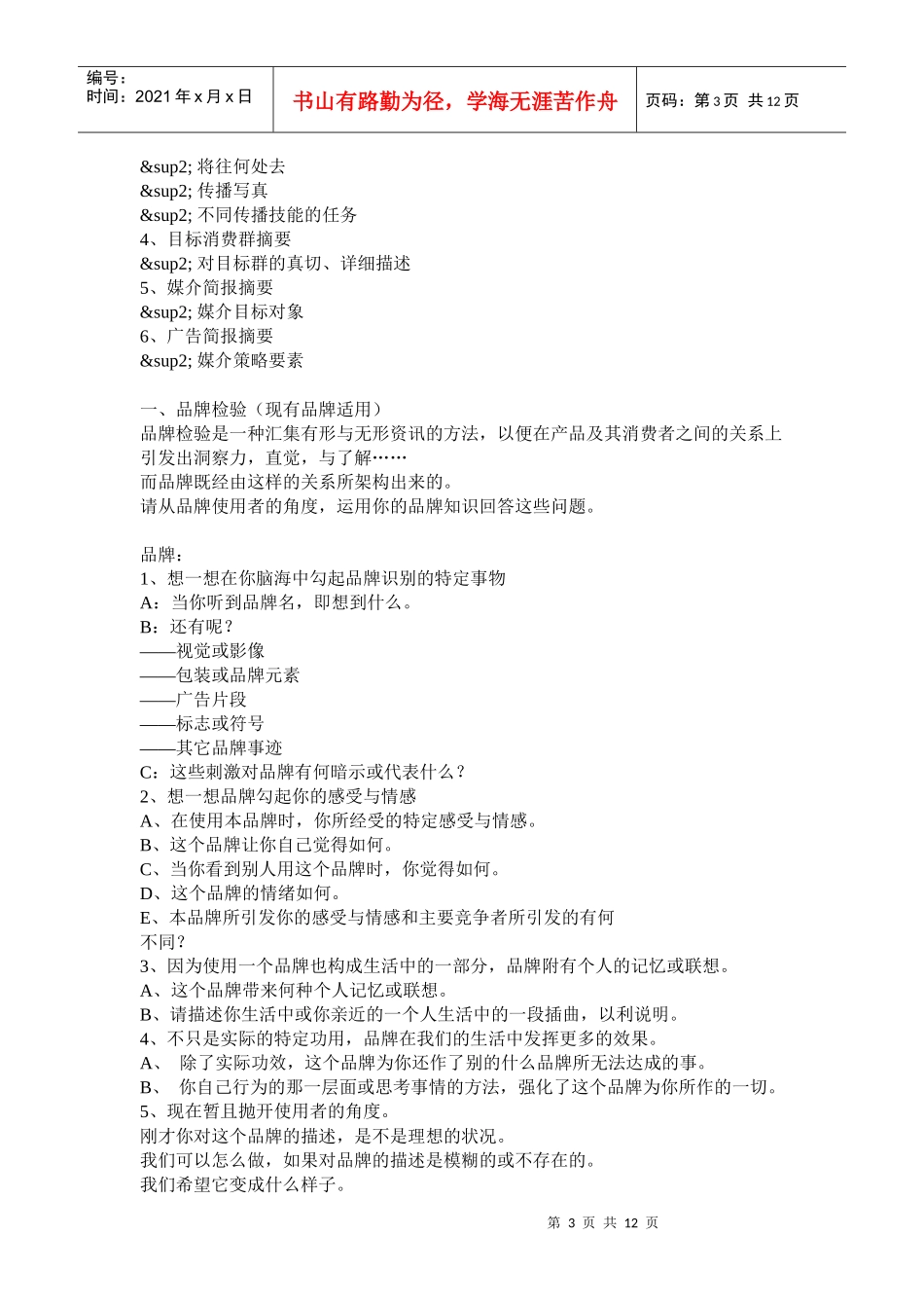 某广告的策略蓝图分析_第3页