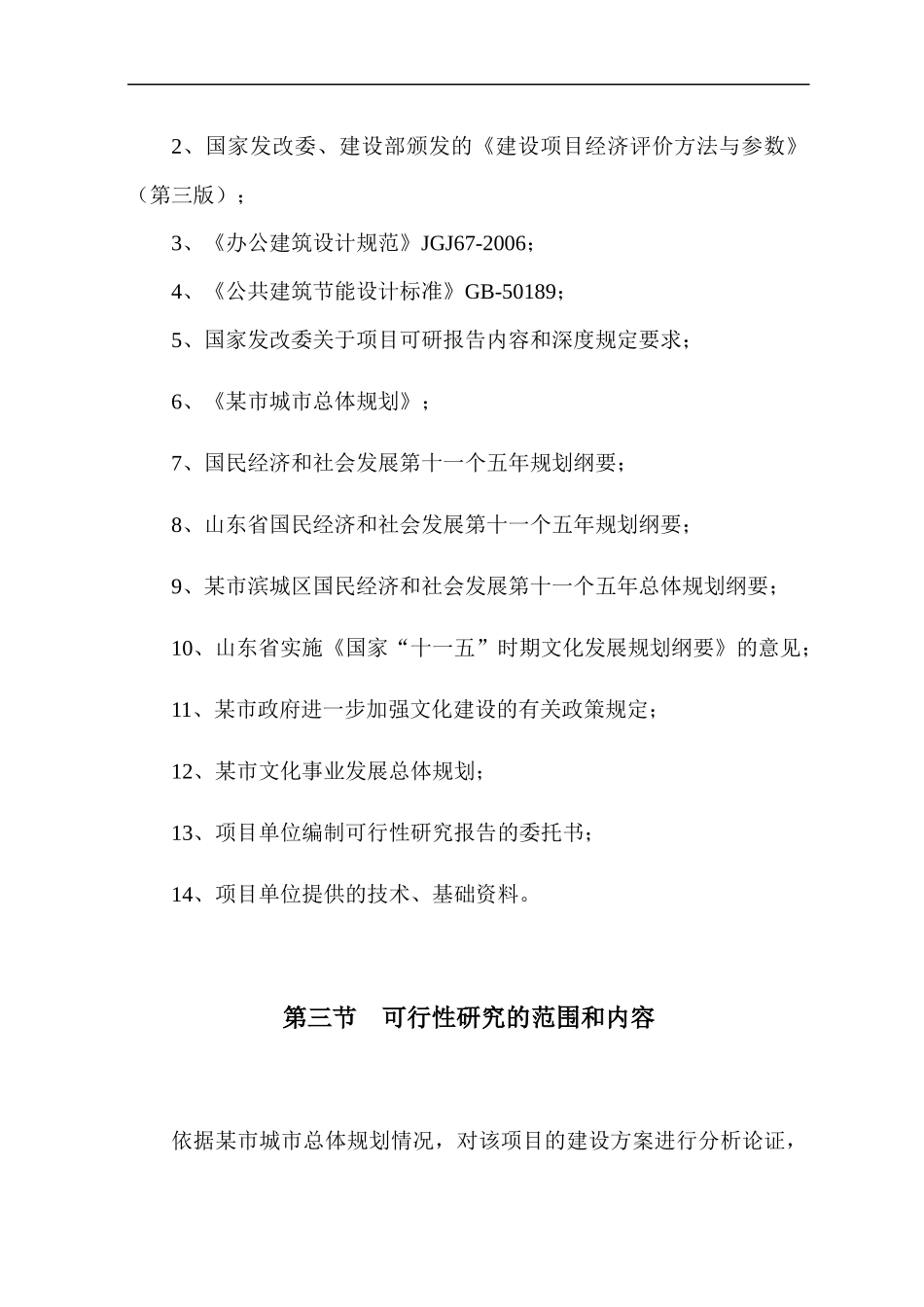 某开发区基础设施项目管理可行性研究报告_第2页