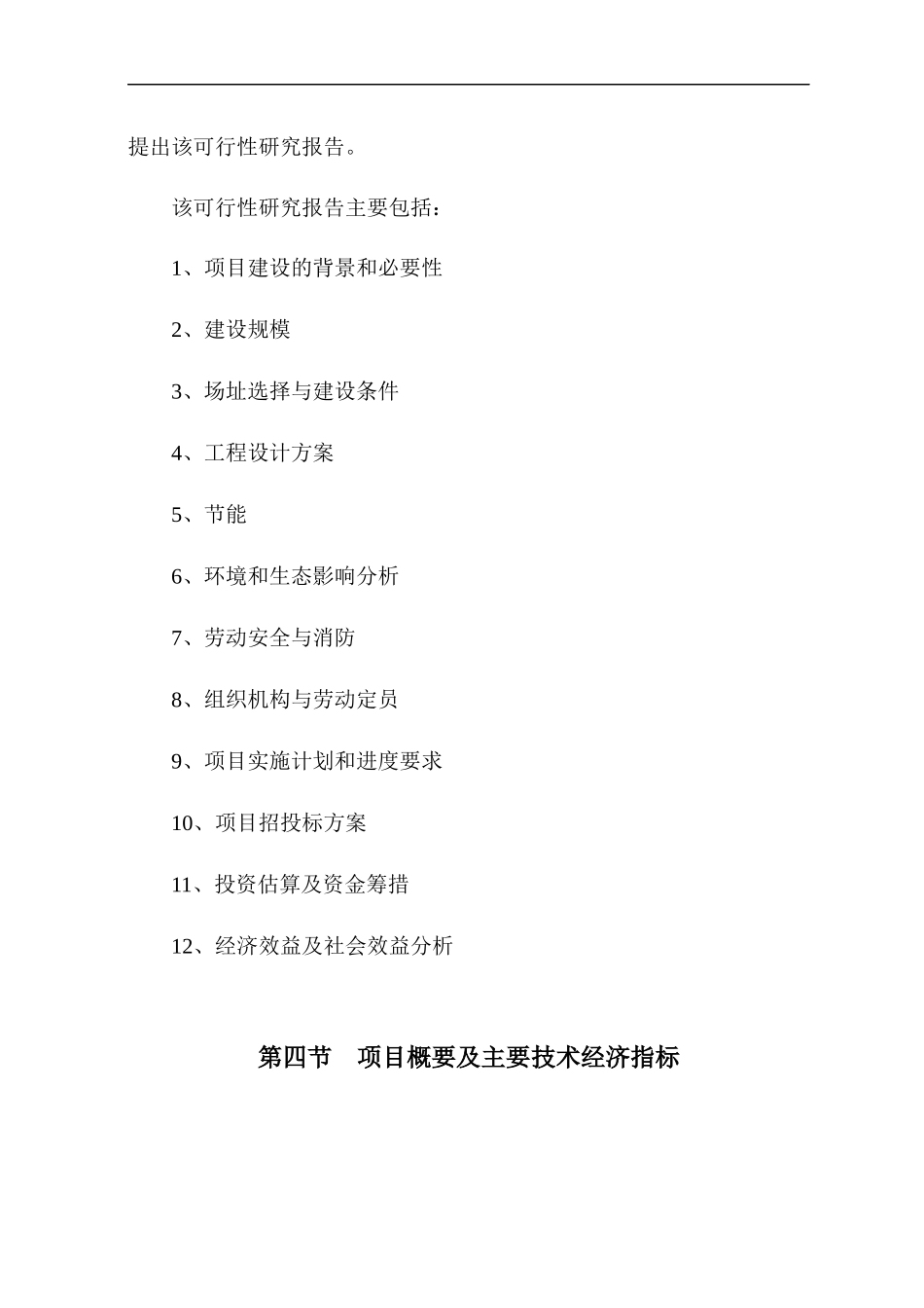 某开发区基础设施项目管理可行性研究报告_第3页