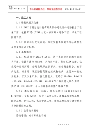 某市政ⅱ级道路(实施)施工组织设计