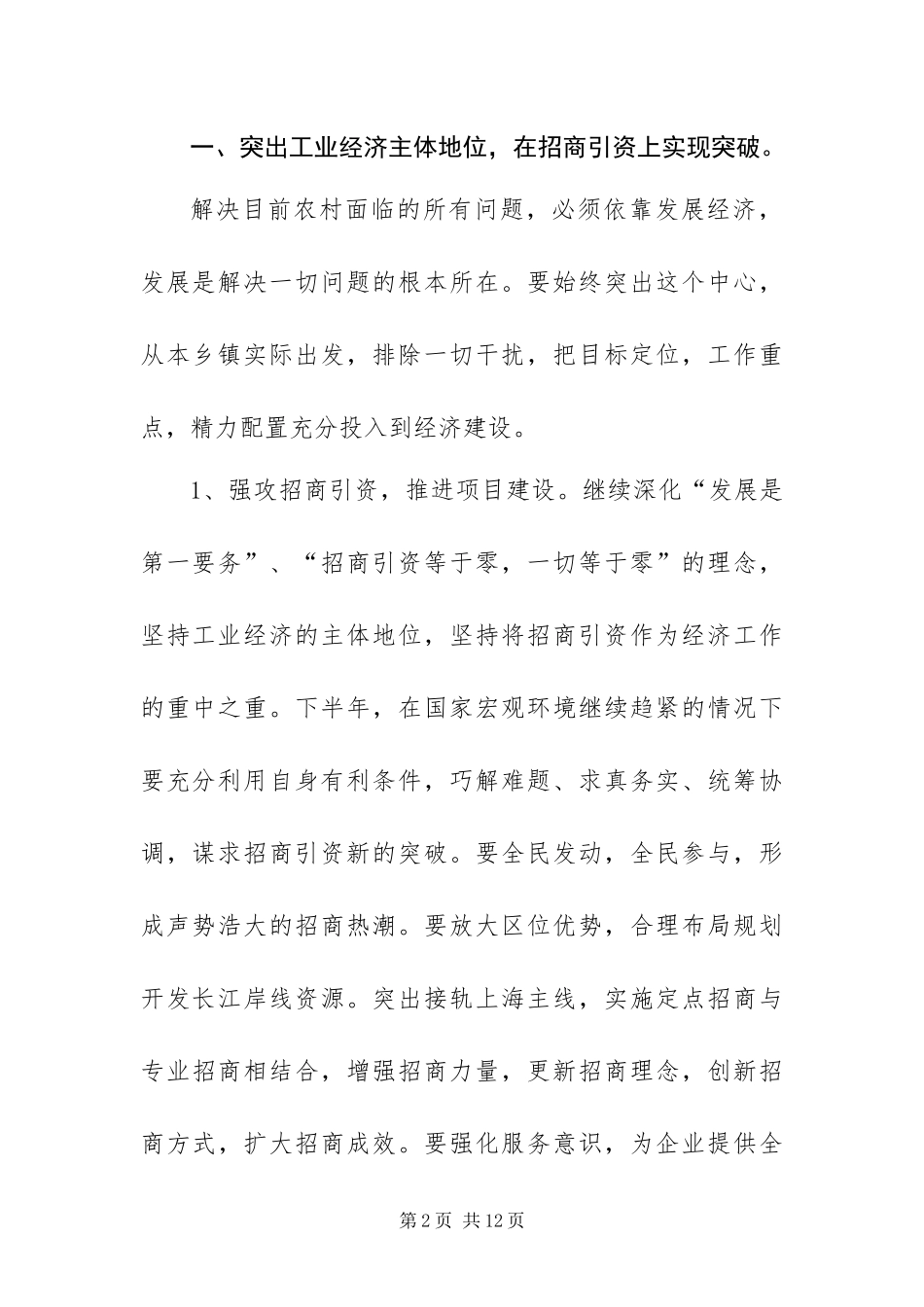 镇党委下半年工作设想_第2页