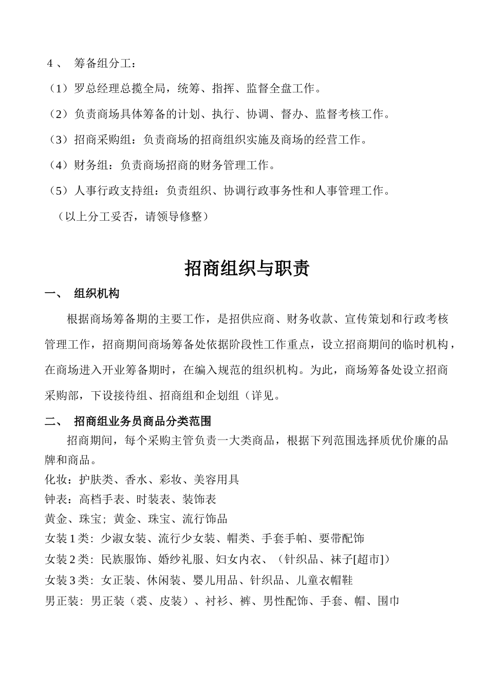某广场购物中心招商筹备工作计划_第2页
