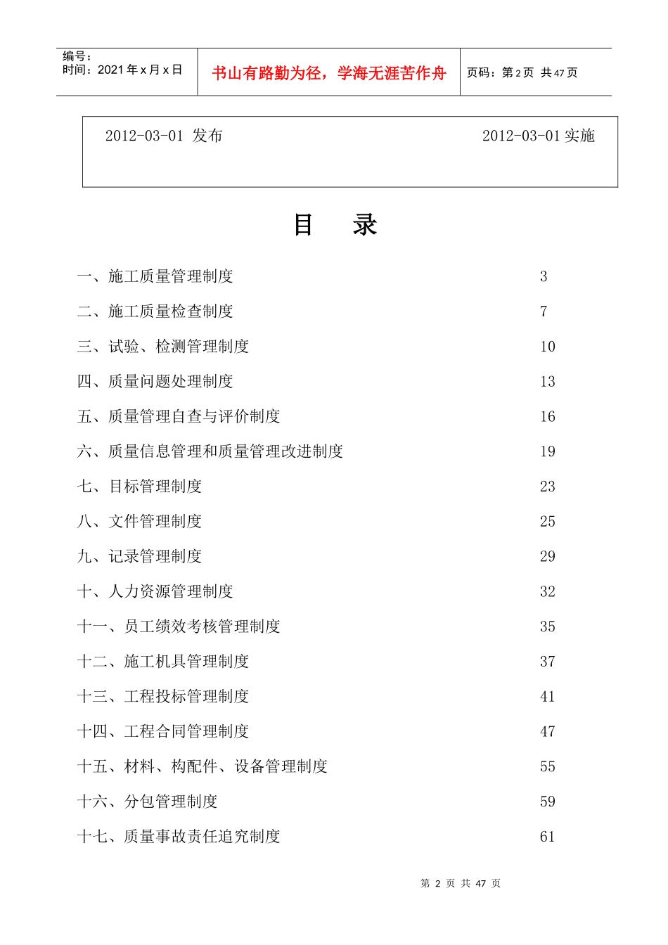 某市公路工程有限公司施工企业管理制度汇编_第2页
