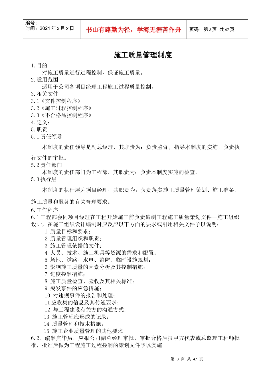 某市公路工程有限公司施工企业管理制度汇编_第3页