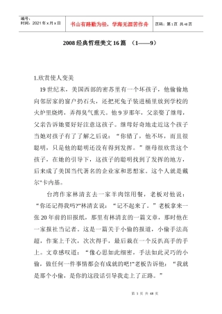 某年经典哲理美文八篇