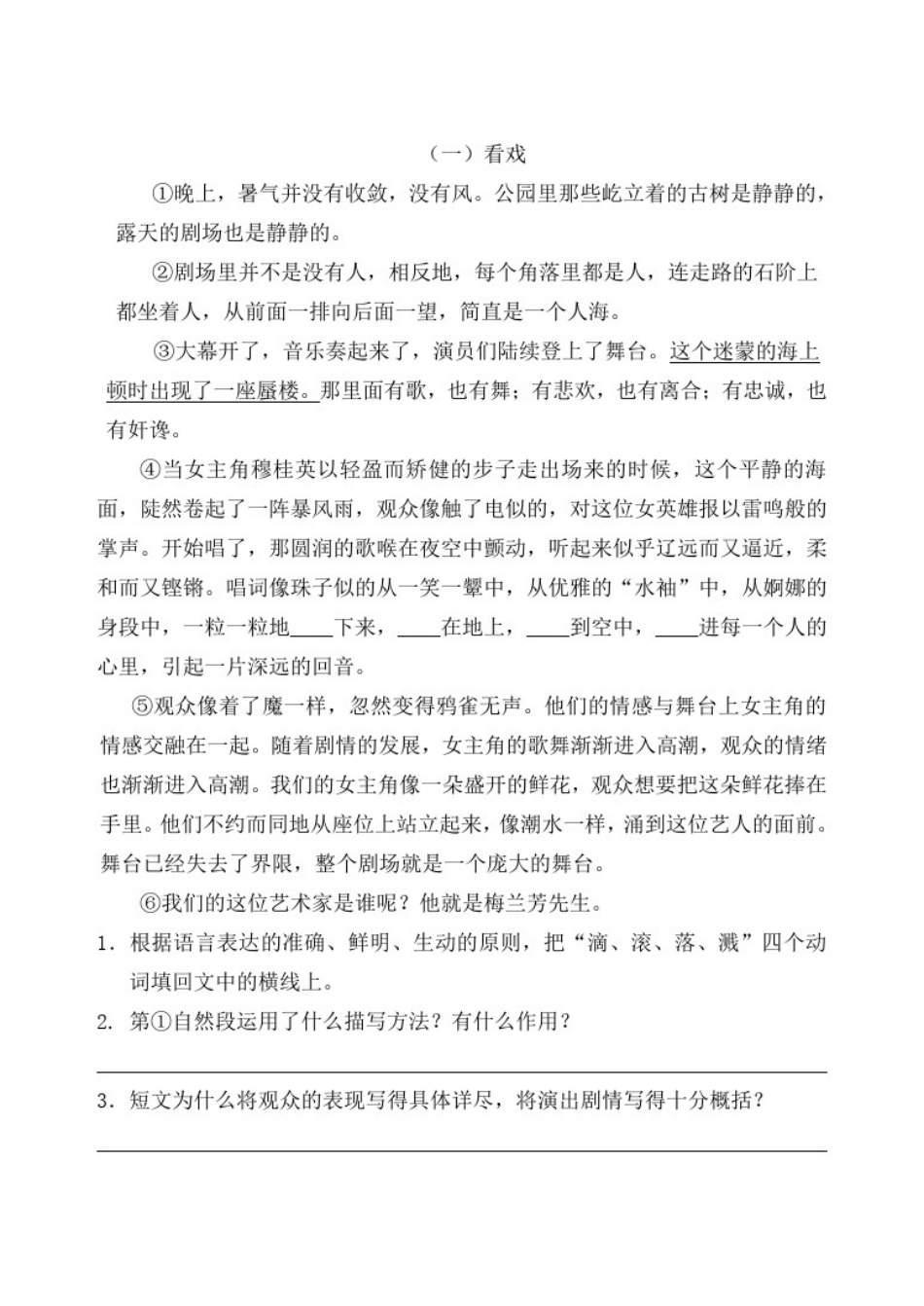 人教部编版六年级上册语文期末测试题(含答案)_第3页