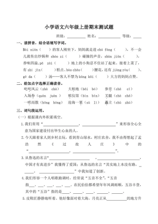 人教部编版六年级上册语文期末测试题(含答案)