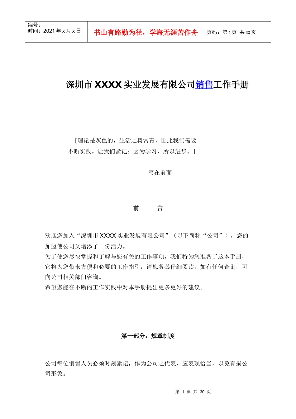 某实业发展有限公司销售工作手册_第1页
