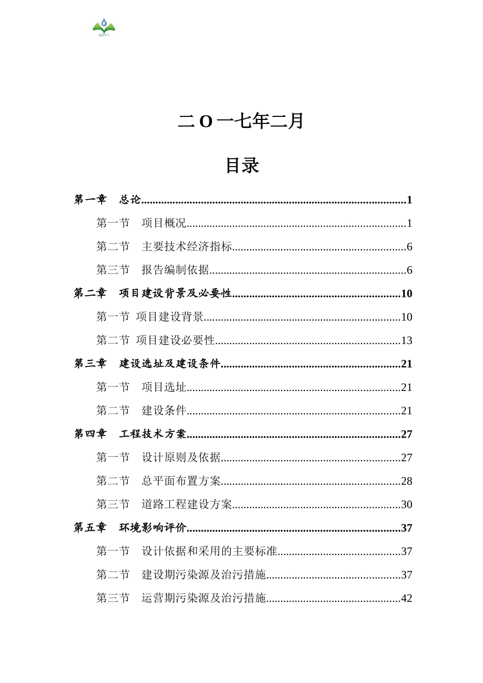 某市城区路网建设工程项目可行性研究报告_第2页