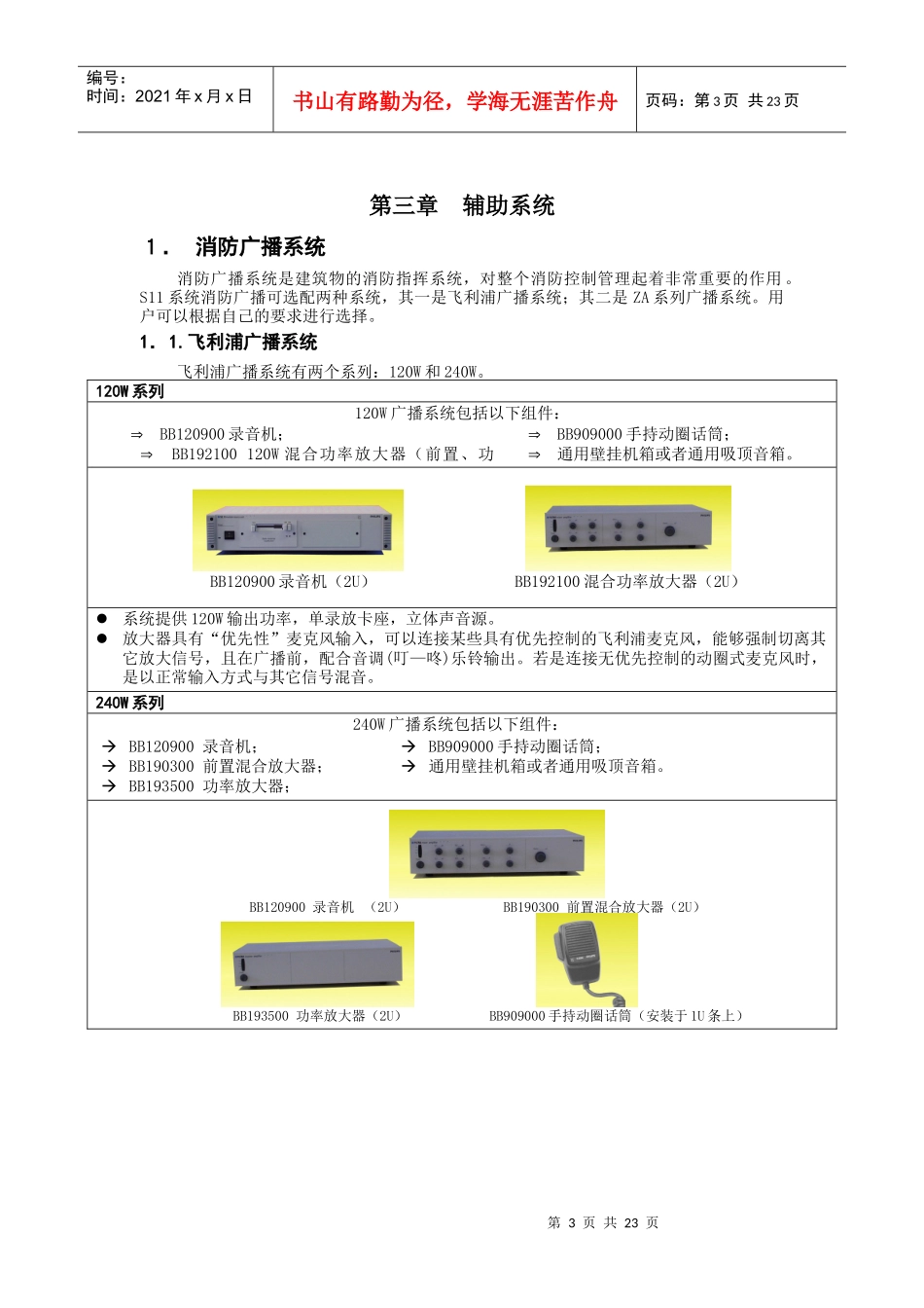 某子公司S1151系统应用设计手册_第3页