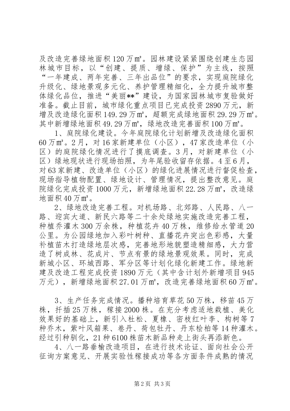 园林管理处创卫工作总结及工作计划_第2页