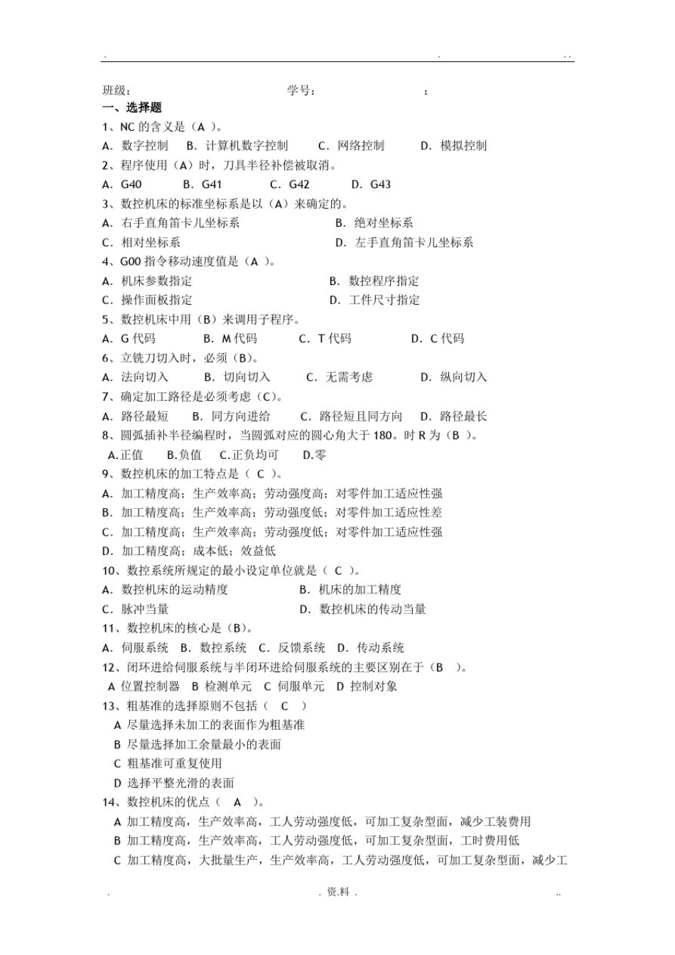 数控铣床编程与操作,习题答案_第1页