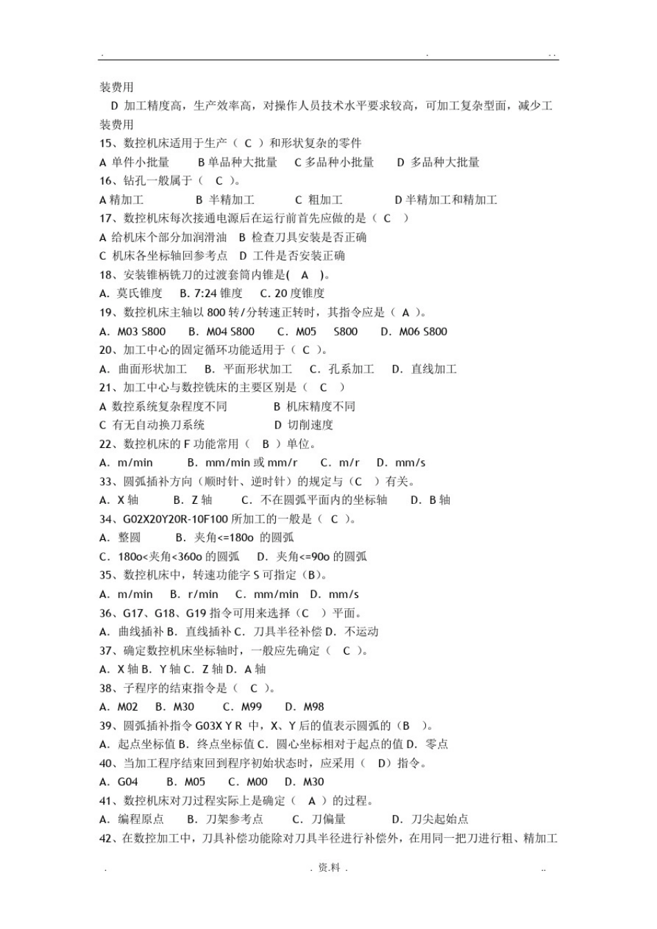 数控铣床编程与操作,习题答案_第2页