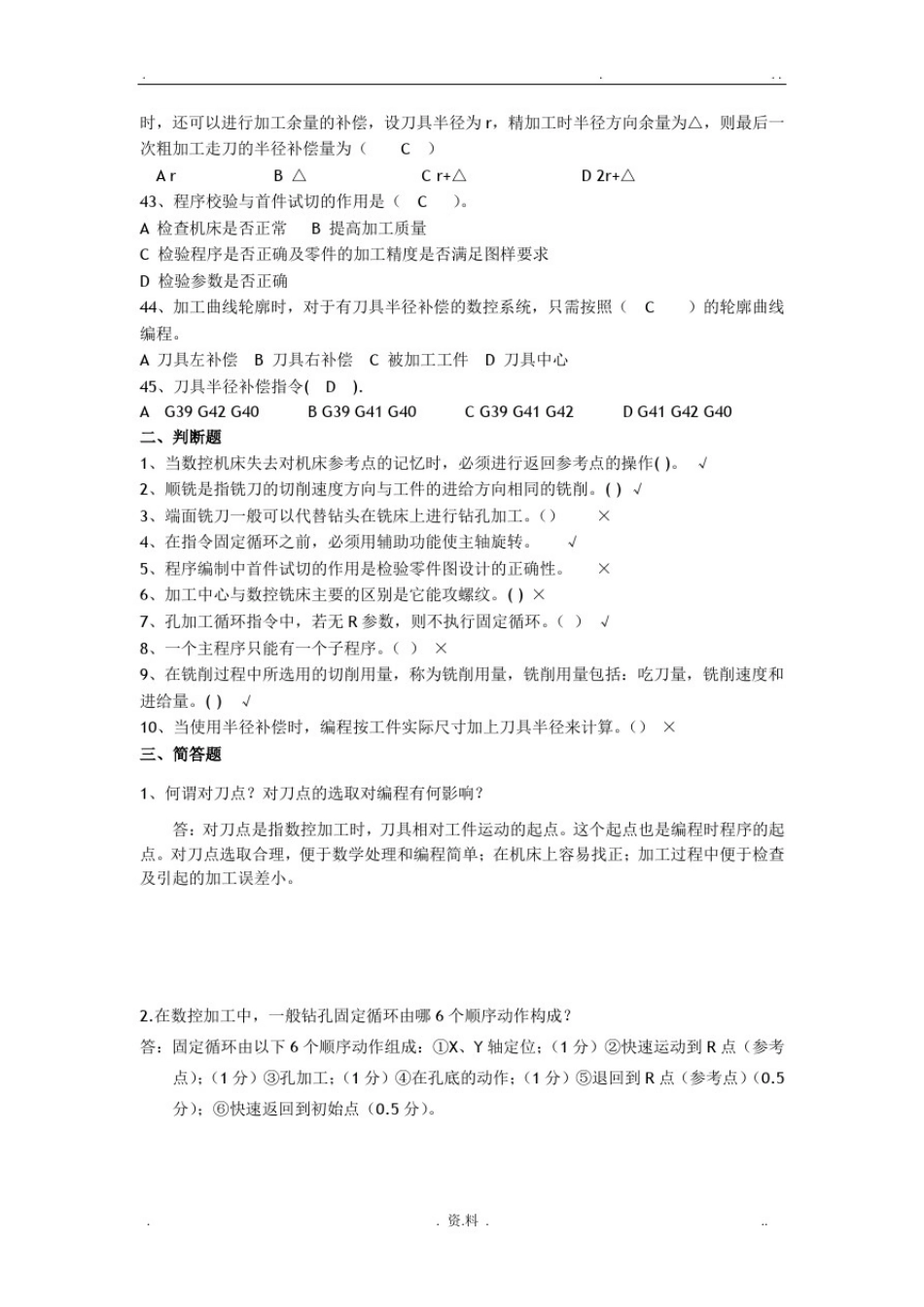 数控铣床编程与操作,习题答案_第3页